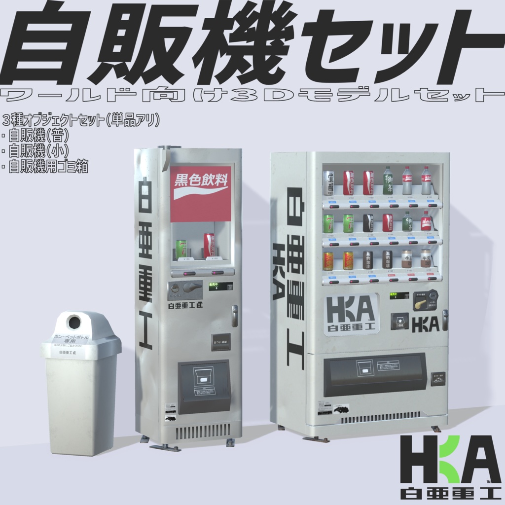 ワールド向け3Dモデルセット『Winter2022セット』 (単品別ページ販売アリ)