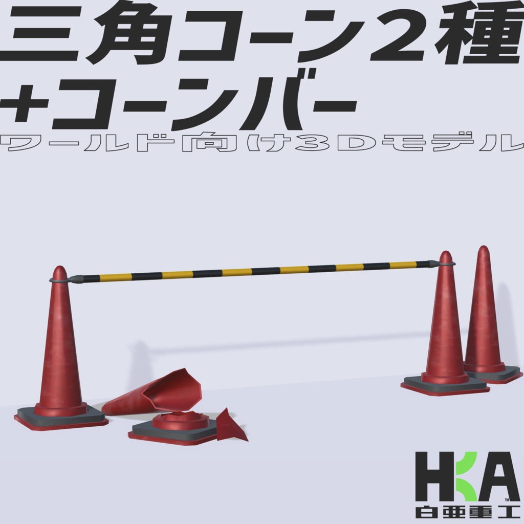 ワールド向け3Dモデルセット『Winter2022セット』 (単品別ページ販売アリ)