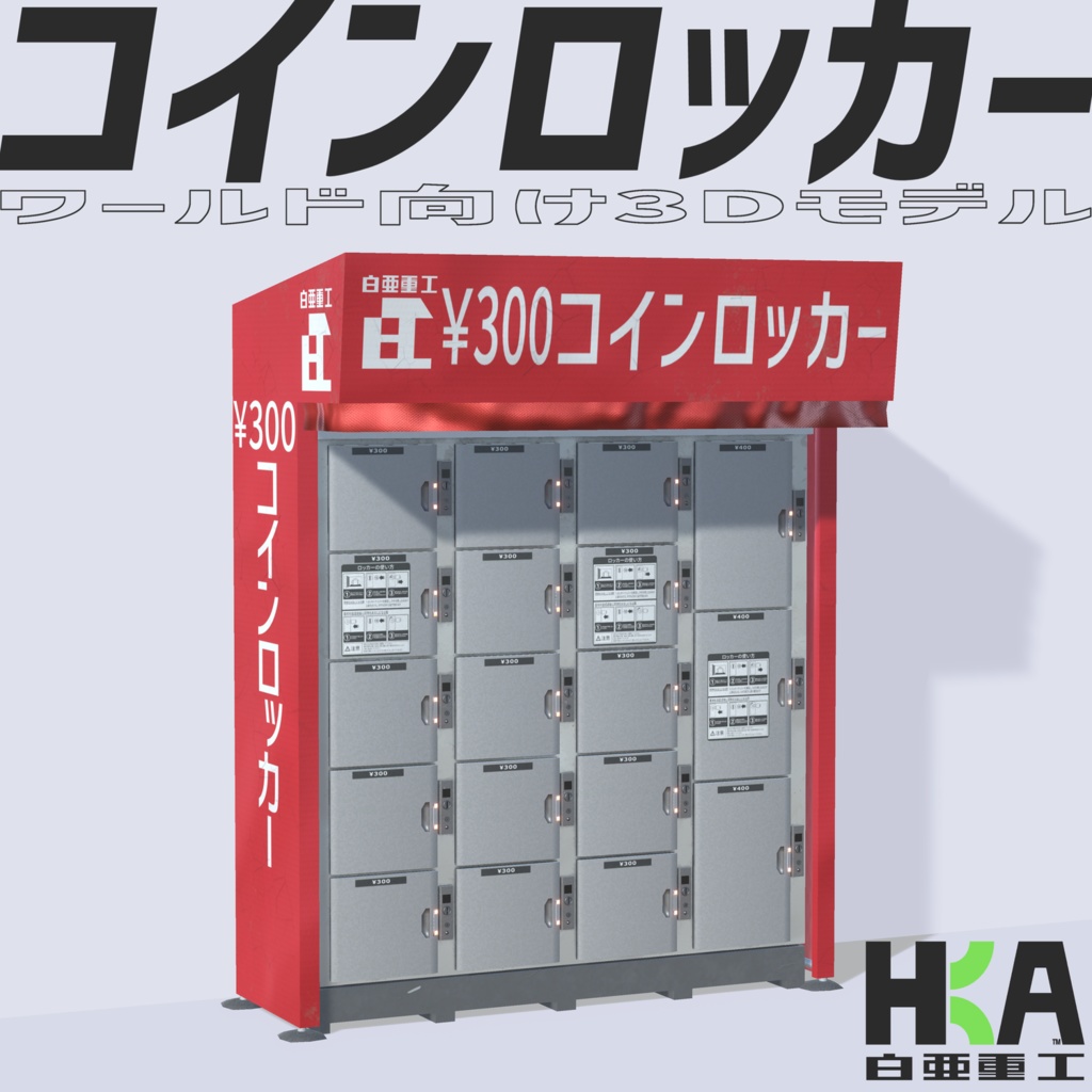 ワールド向け3Dモデルセット『Winter2022セット』 (単品別ページ販売アリ)