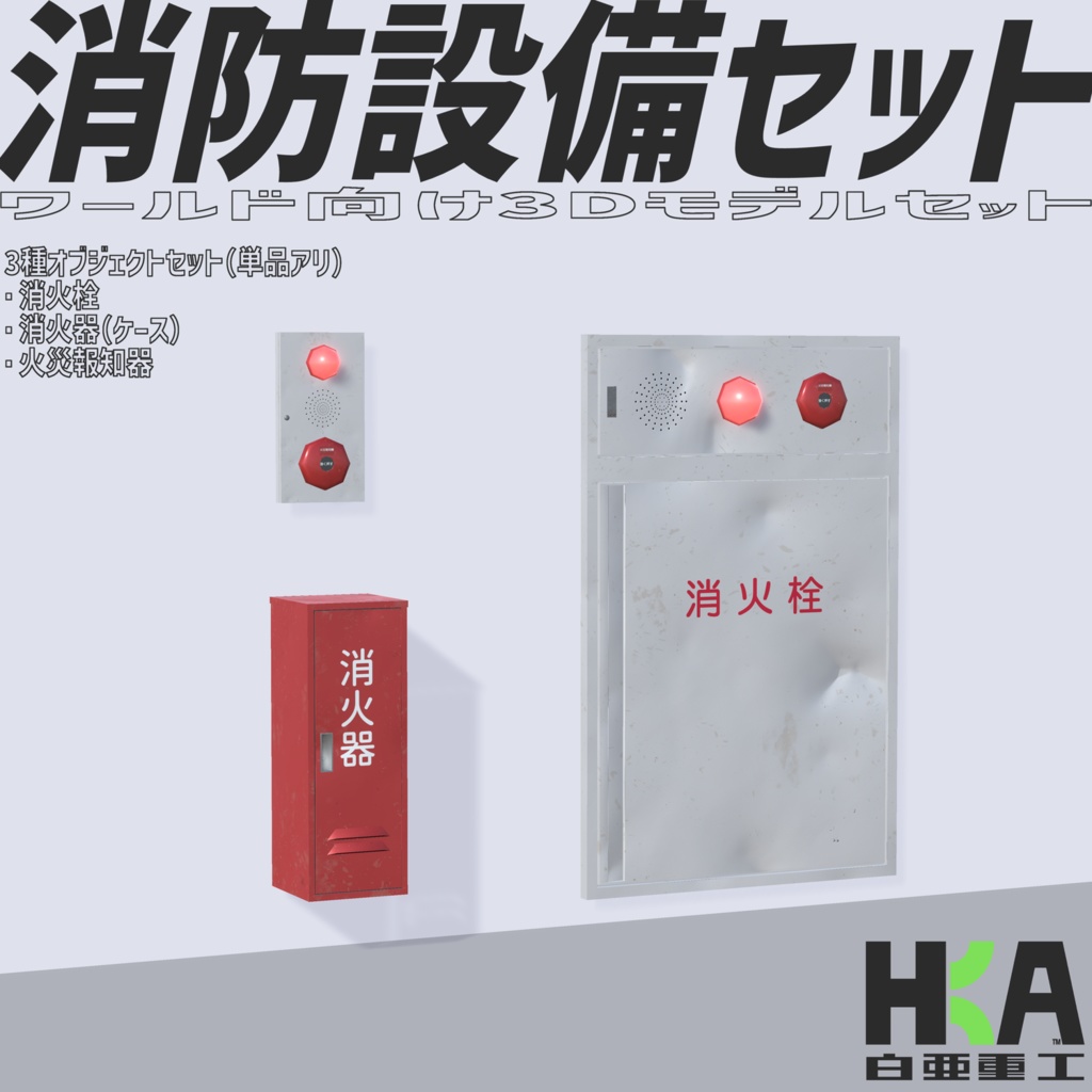 ワールド向け3Dモデルセット『Winter2022セット』 (単品別ページ販売アリ)