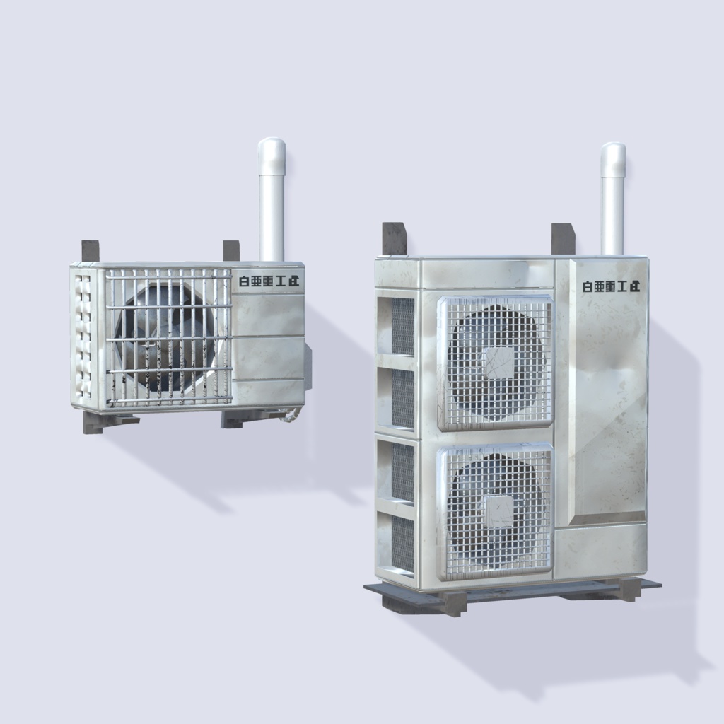 ワールド向け3Dモデルセット『室外機セット』 (単品販売アリ)