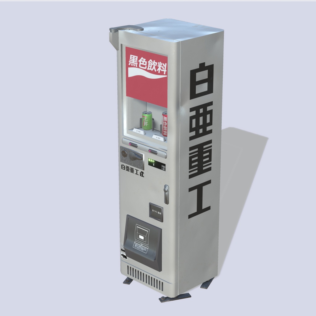 ワールド向け3Dモデルセット『自販機セット』 (単品販売アリ)