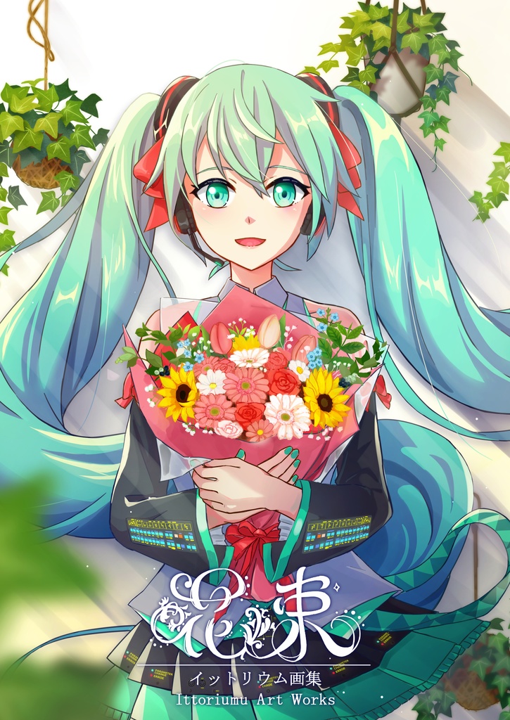 花束【イラスト集】