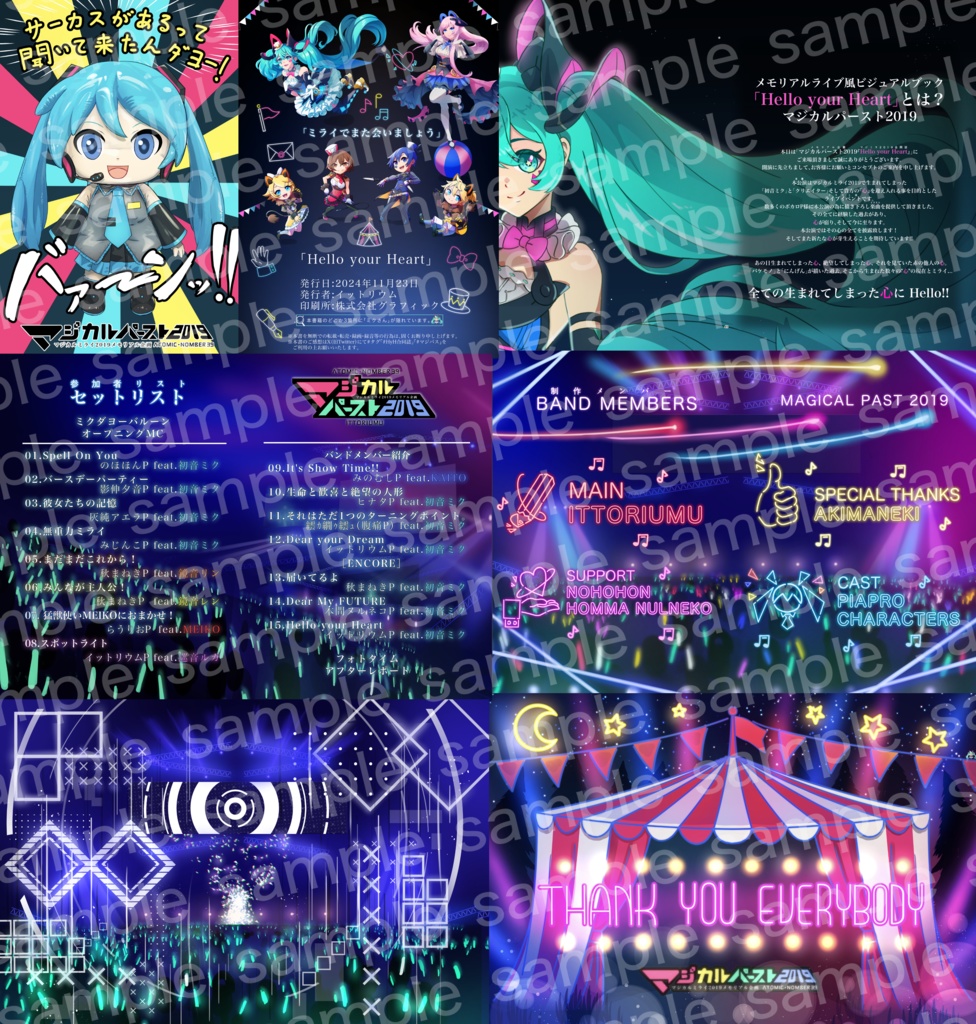 Hello your Heart【MM19合同誌】