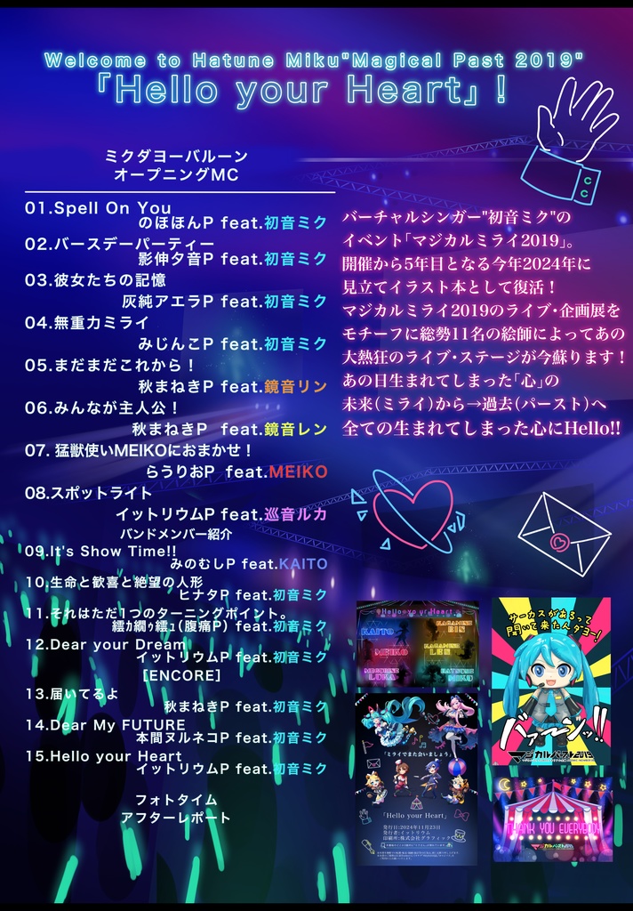 Hello your Heart【MM19合同誌】