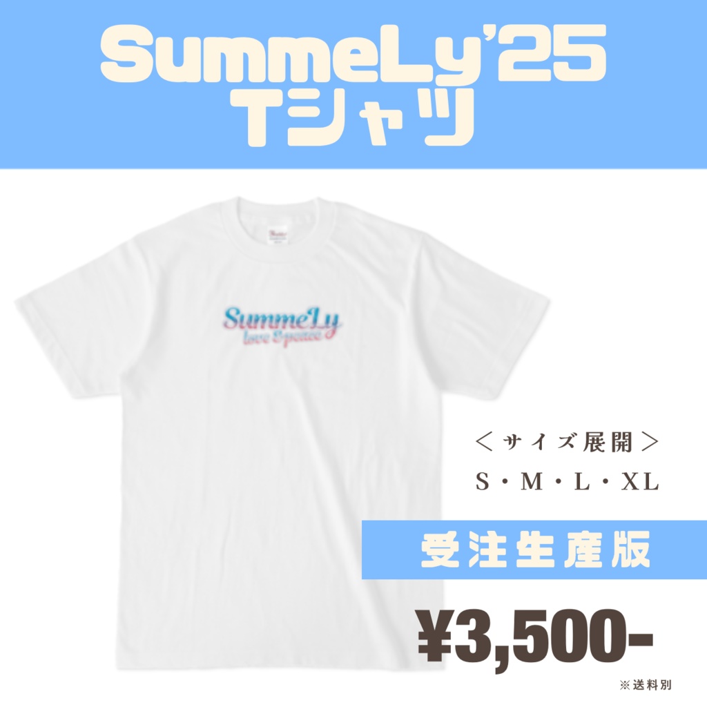 SummeLy'25記念Tシャツ