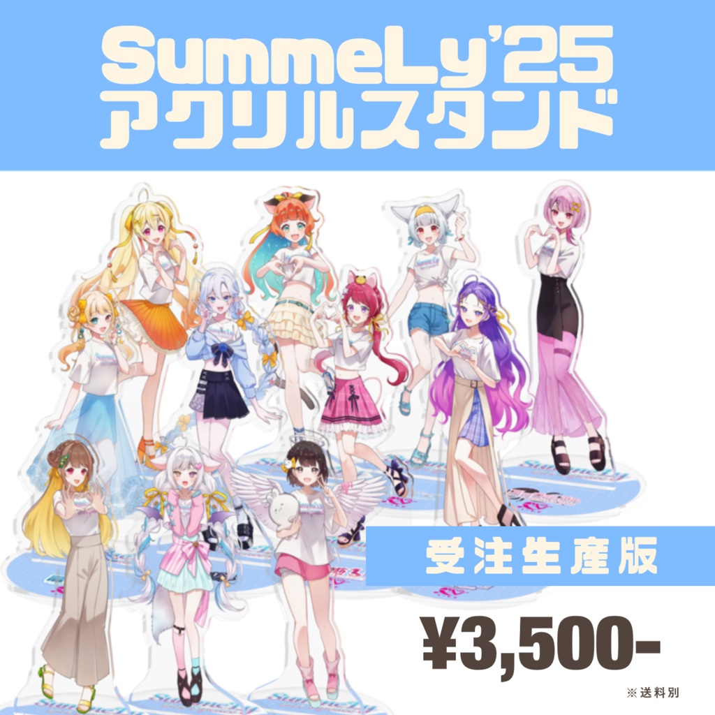 【受注生産】SummeLy'25記念フェスTアクリルスタンド【常設】