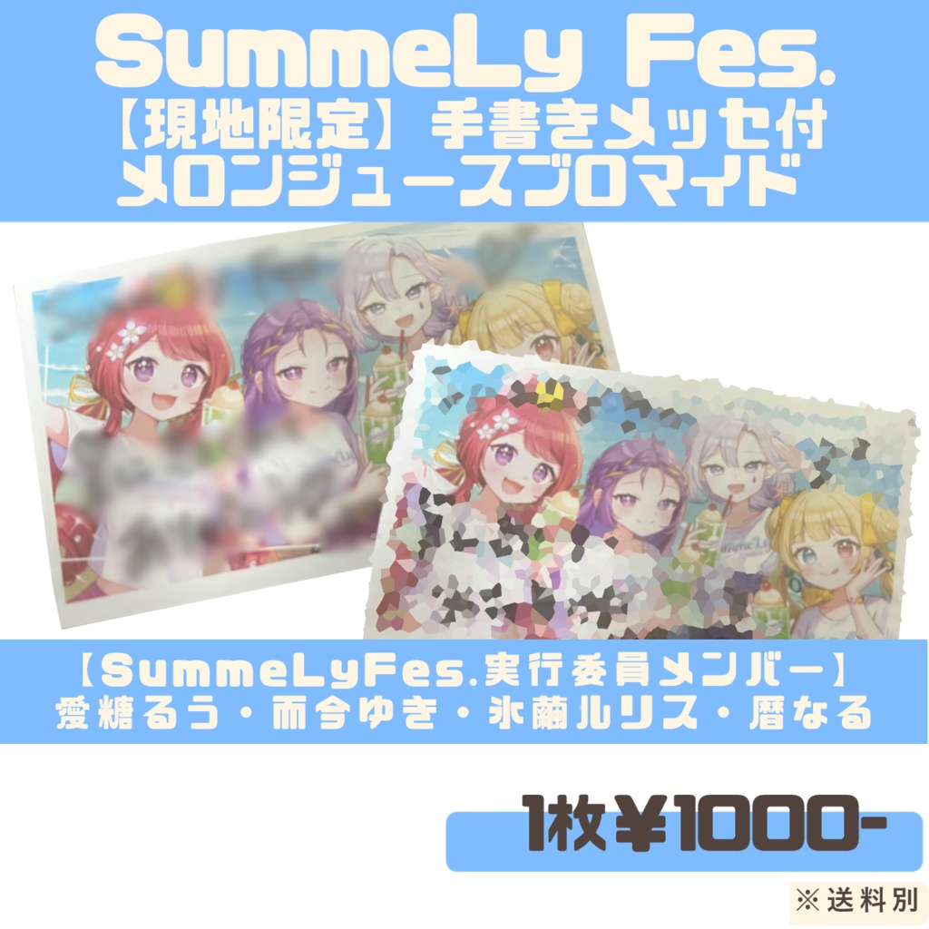 【数量限定】メロンジュースチェキブロマイド
