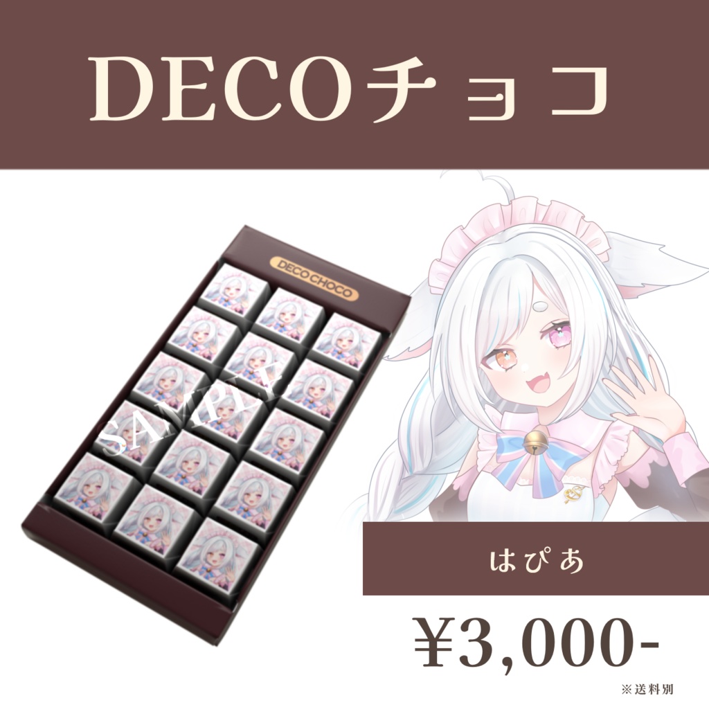 バレンタイン選抜ユニット2026 DECOチョコ -はぴあ- 【受注生産】