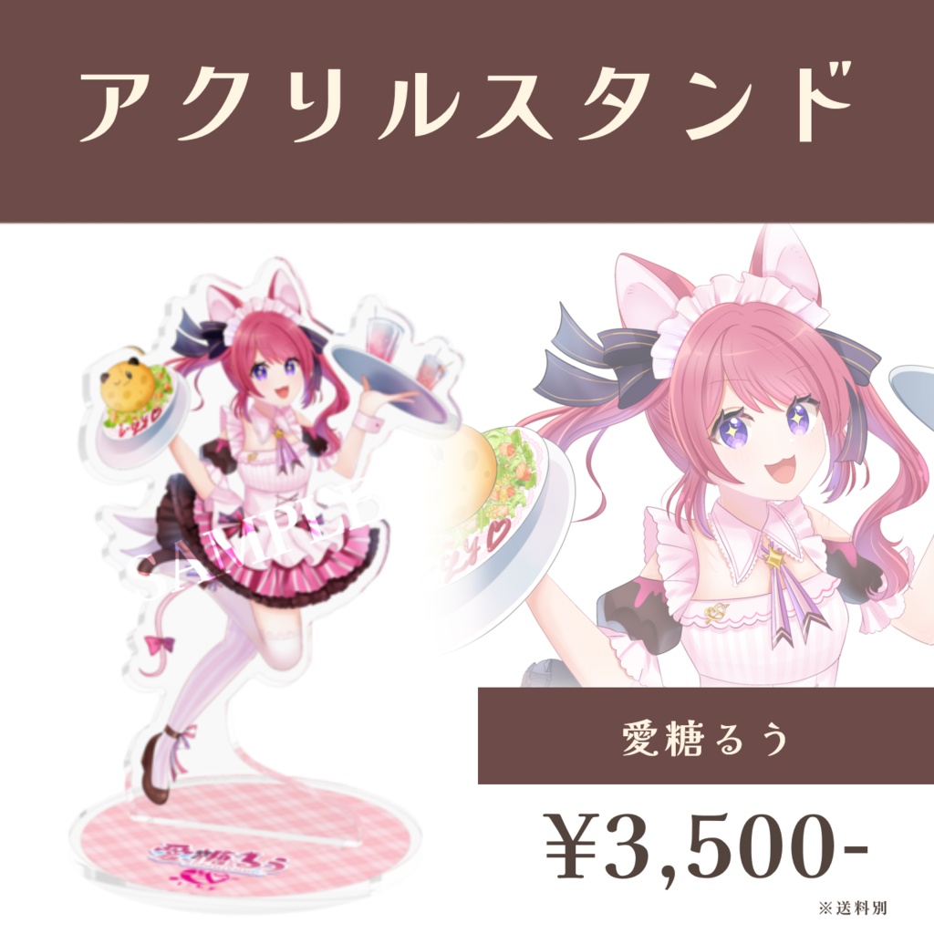 バレンタイン選抜ユニット2026 アクスタ -愛糖るう- 【受注生産】