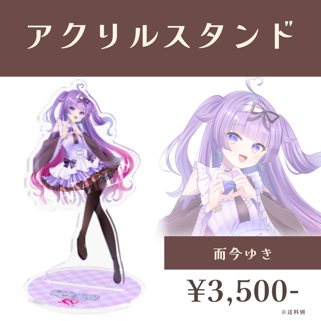 バレンタイン選抜ユニット2026 アクスタ -而今ゆき- 【受注生産】