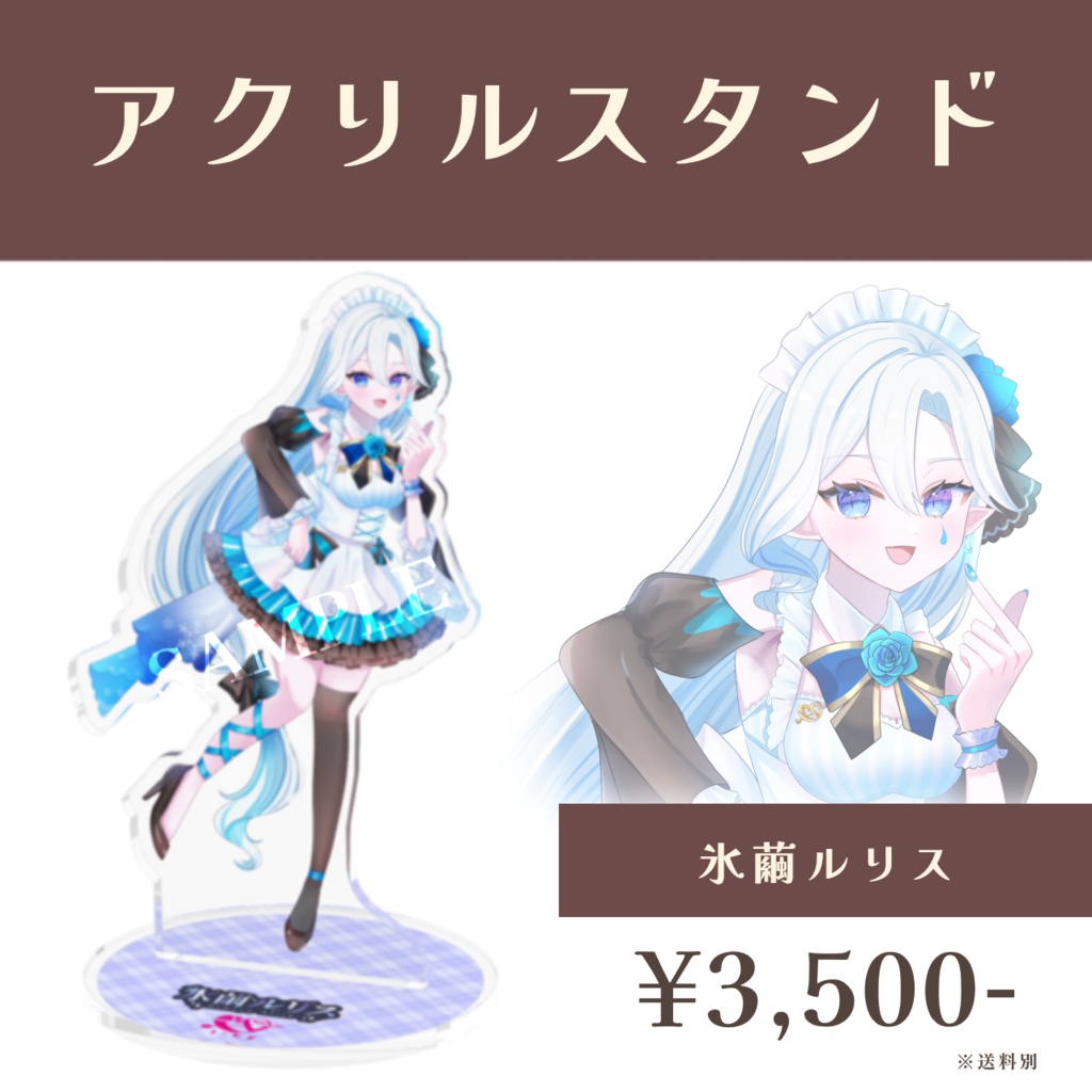 バレンタイン選抜ユニット2026 アクスタ -氷繭ルリス- 【受注生産】