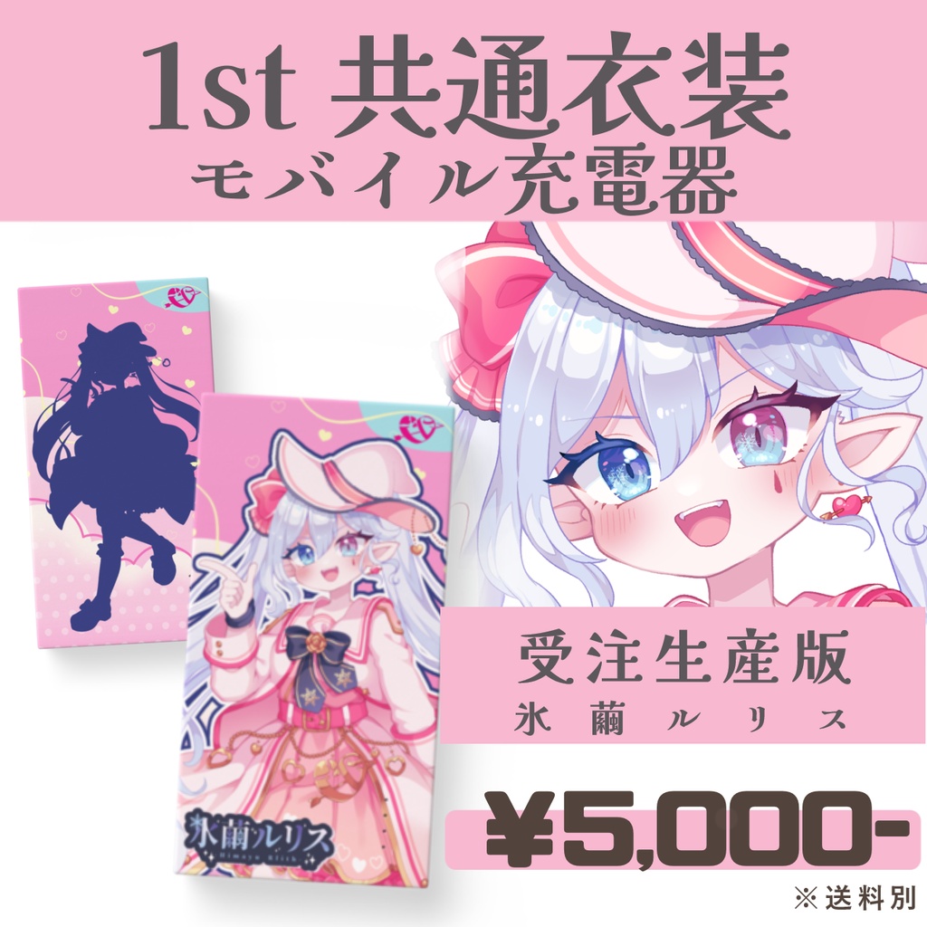 【受注生産】誕生日記念'26 氷繭ルリス-共通衣装