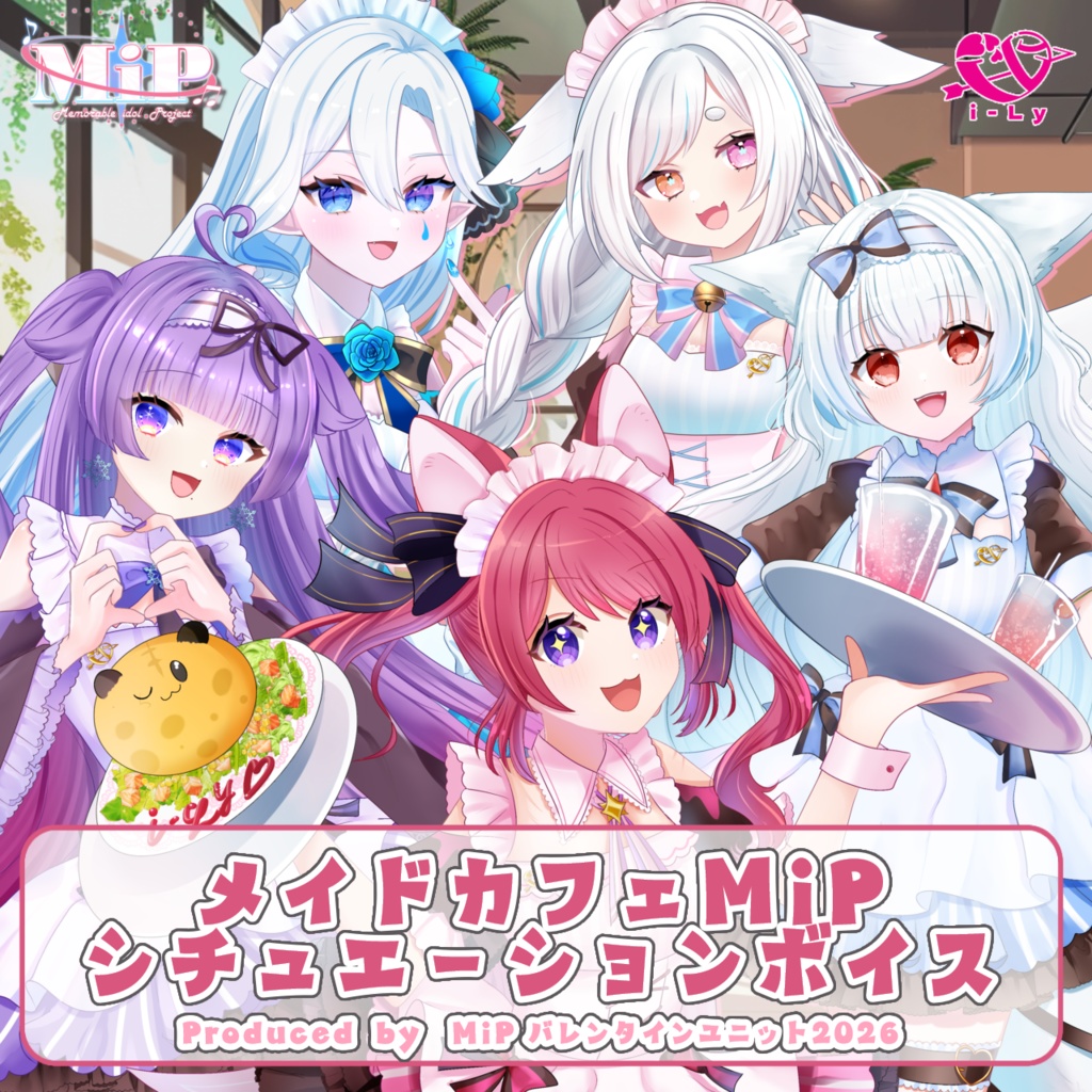 【～3/31】バレンタインユニット2026シチュエーションボイス