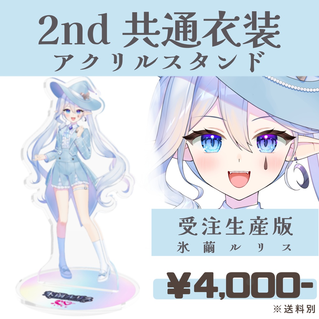【受注生産】氷繭ルリス-2nd共通衣装