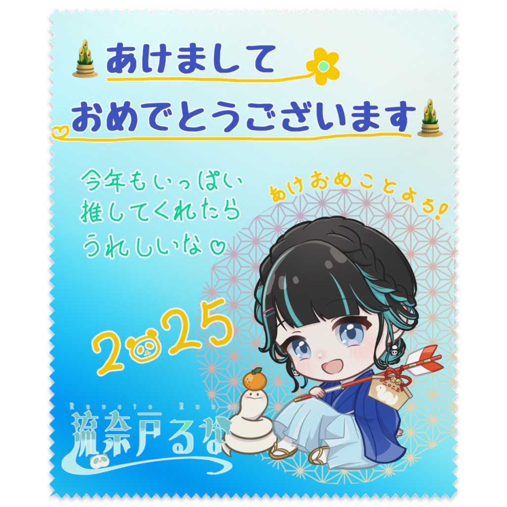 2025年賀状デザインメガネ拭き袴