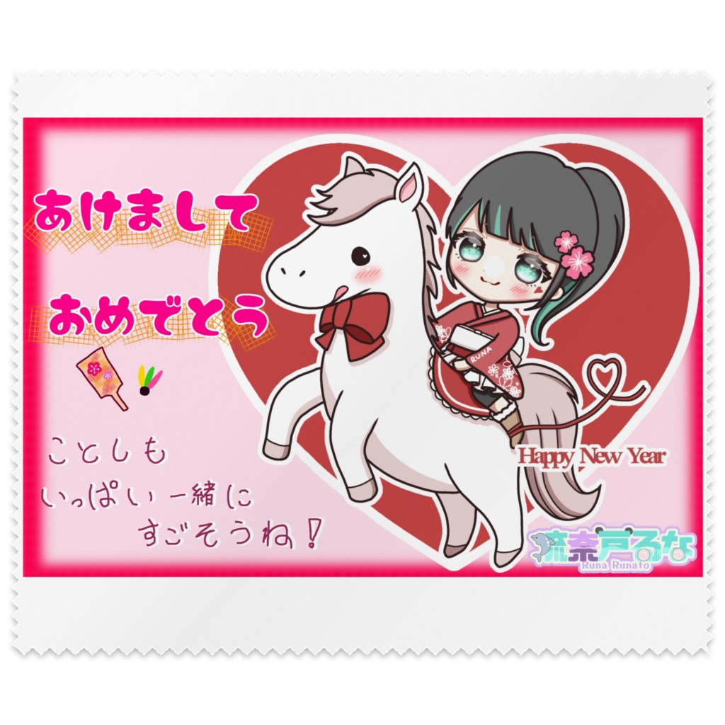 2026年賀状デザインメガネ拭き