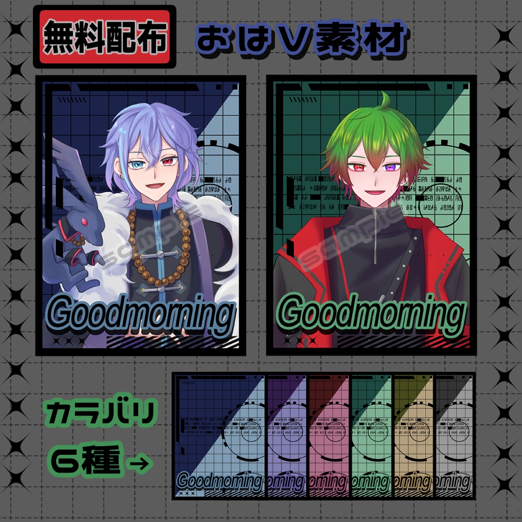 【無料】おはV素材・全６種