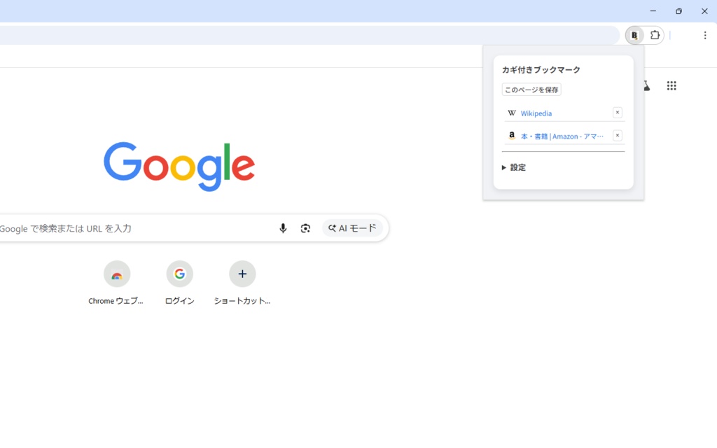 【ライセンスコード】カギ付きブックマーク (Kagi Locked Bookmarks) BETA 早期限定割引価格!