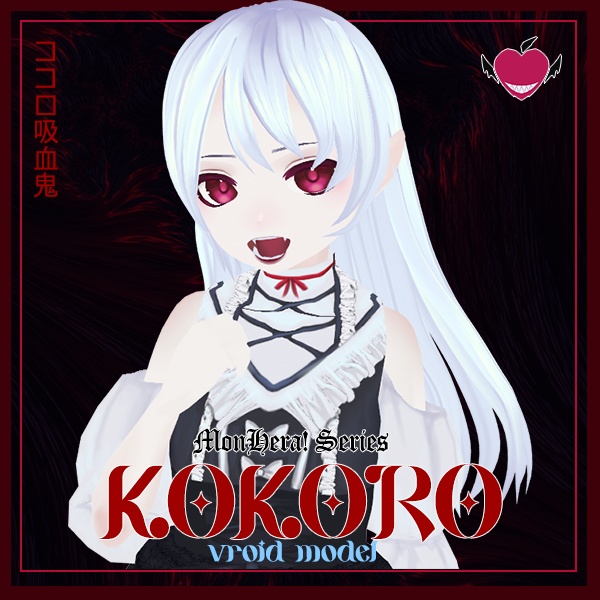 [VROIDアバター］ MONHERA! Monster Girls: Kokoro Vampire -  モンヘラ モンスターガールズ ココロ・ヴァンパイア