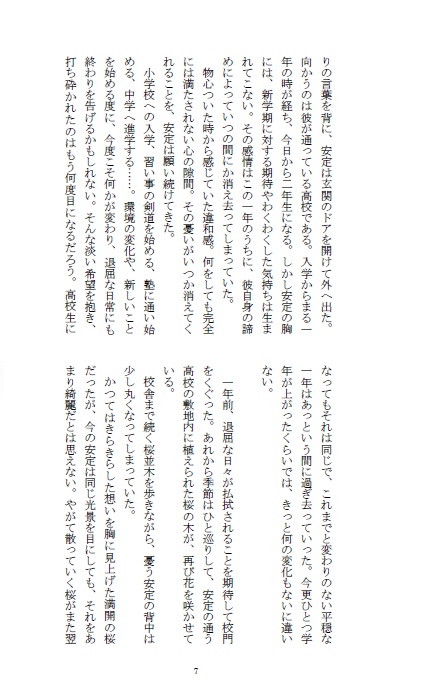 巡り逢いて花は咲く