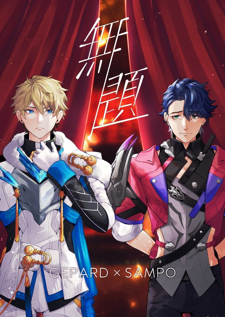 ジェパサン同人誌『無題』②