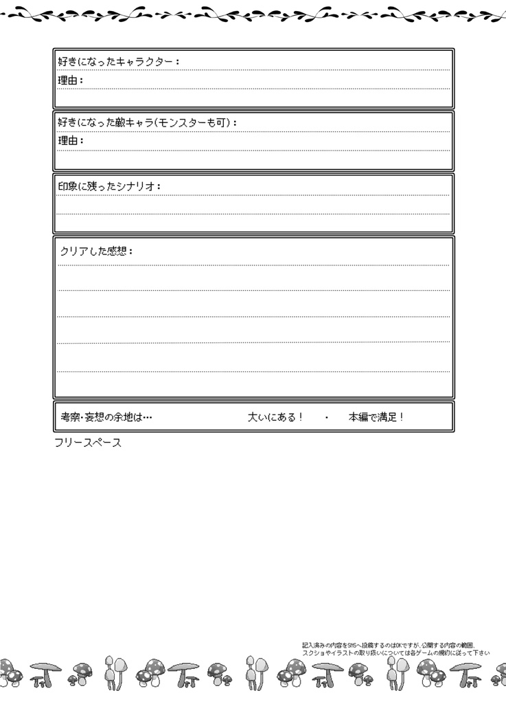 ゲーミング記録手帳