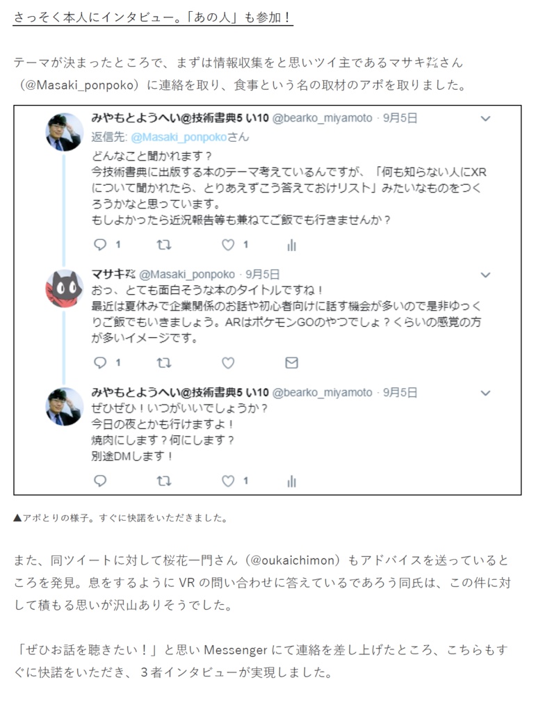 「VRについて情報交換させてください」と言われたらやるべき12のこと