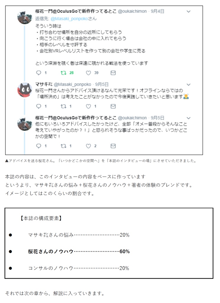 「VRについて情報交換させてください」と言われたらやるべき12のこと