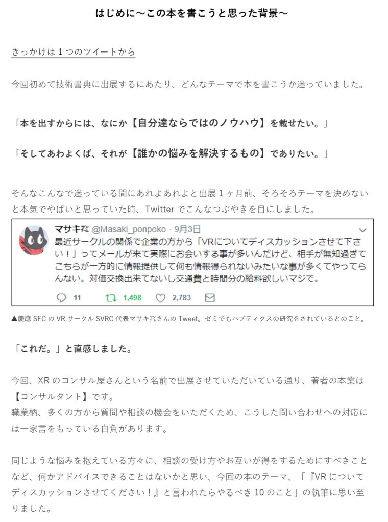 「VRについて情報交換させてください」と言われたらやるべき12のこと