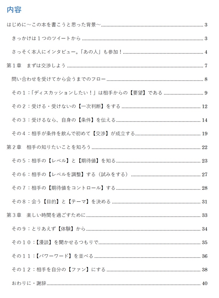 「VRについて情報交換させてください」と言われたらやるべき12のこと