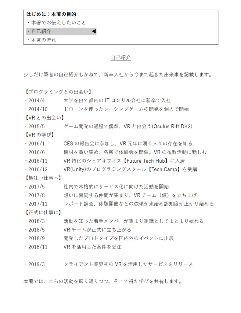 私がXRコンサルを名乗るまで