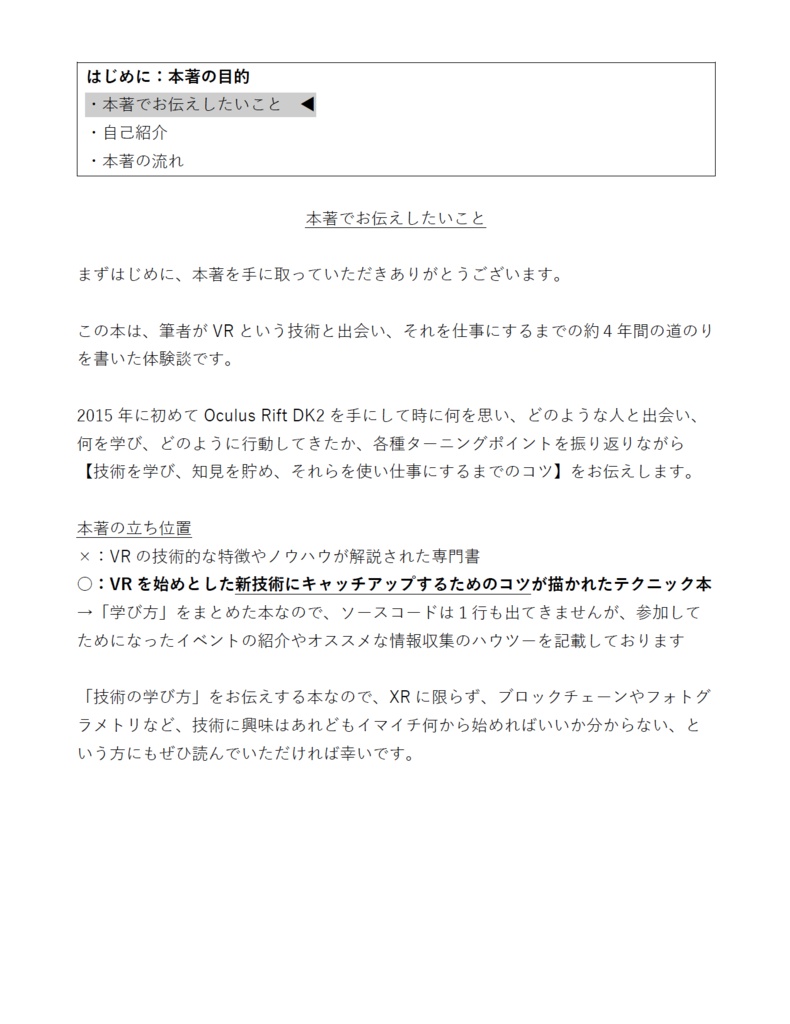 私がXRコンサルを名乗るまで