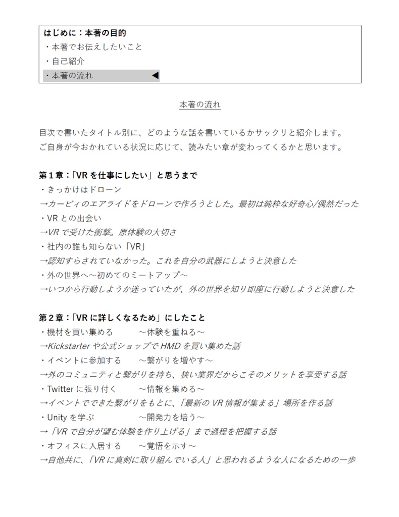 私がXRコンサルを名乗るまで