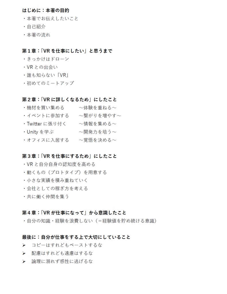 私がXRコンサルを名乗るまで