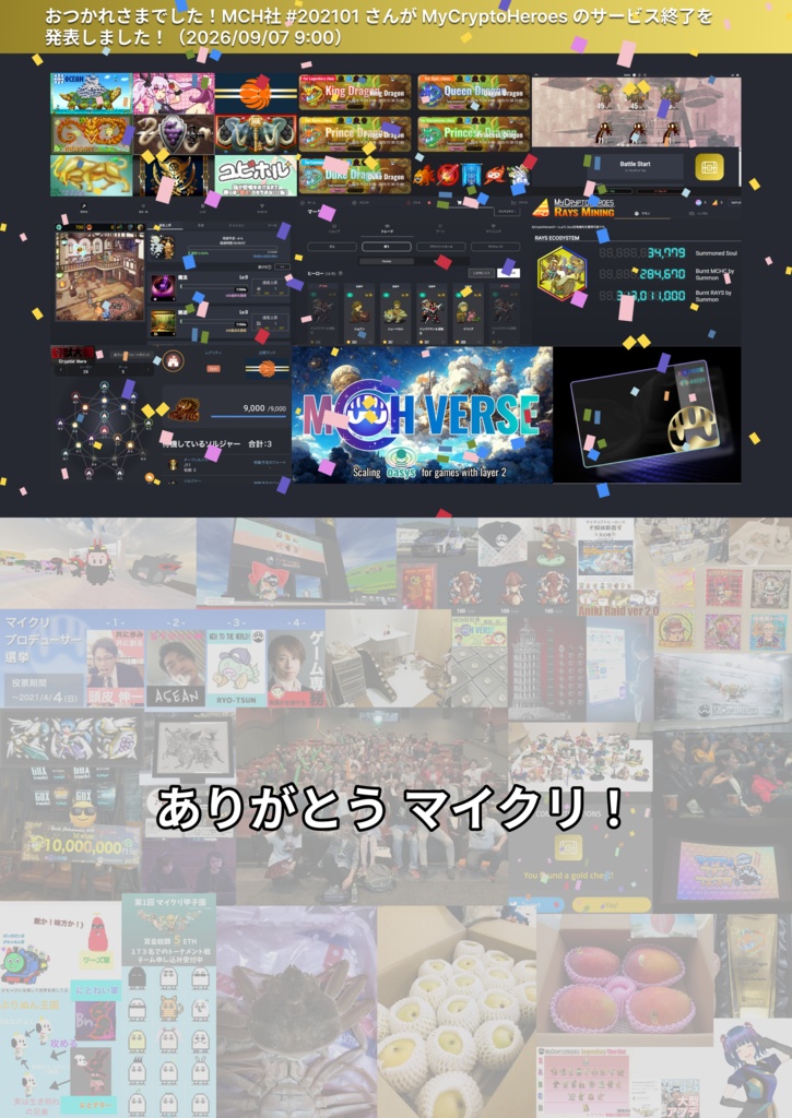 My Crypto Heroesメモリアルブック