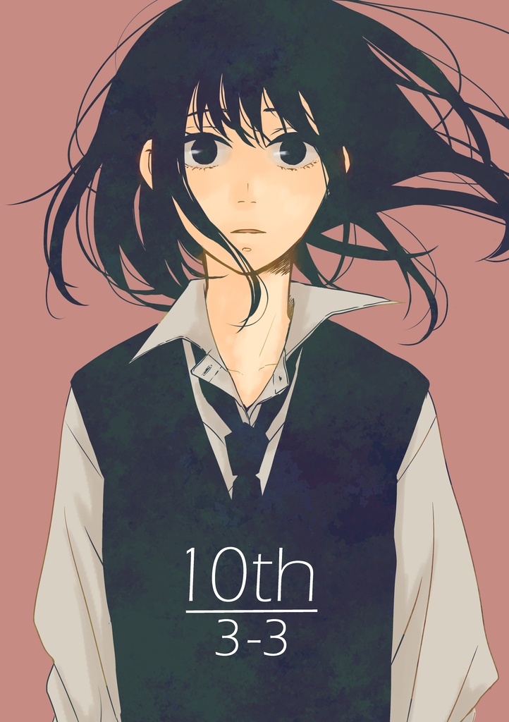 10th・3年生編③