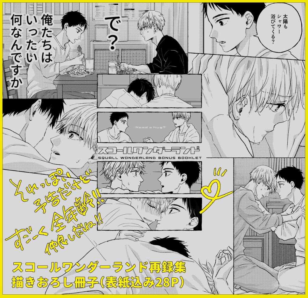 スコールワンダーランド再録集
