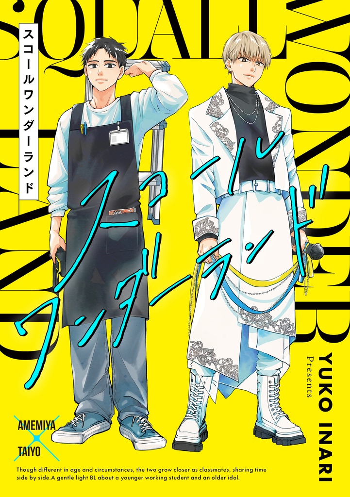 スコールワンダーランド再録集