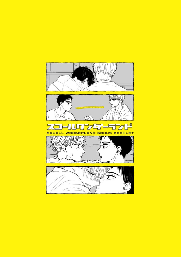 スコールワンダーランド再録集