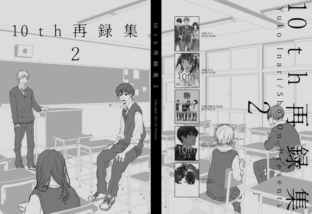 10th 再録集2