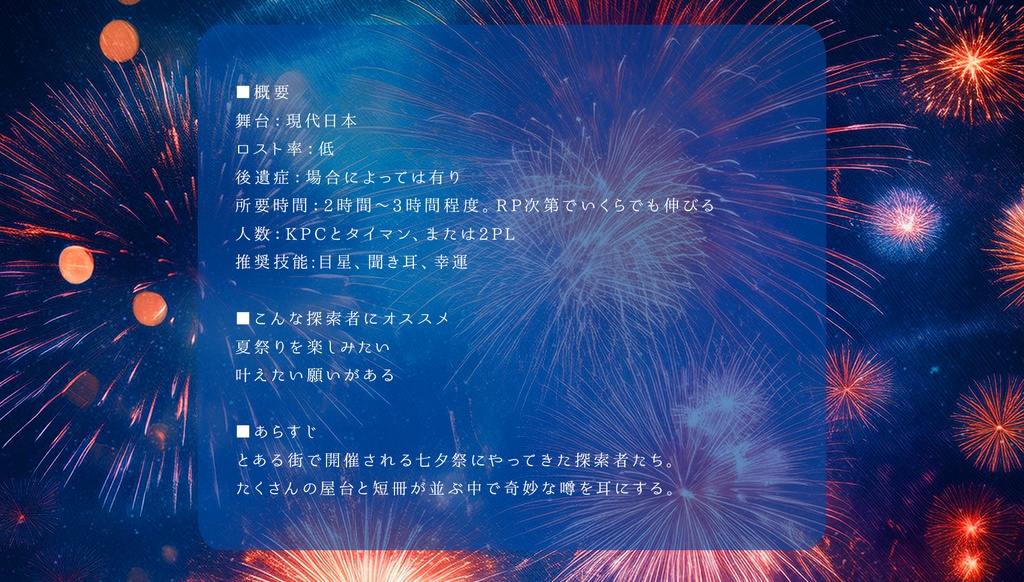 CoCシナリオ「Only Star Mine」 SPLL:E191217