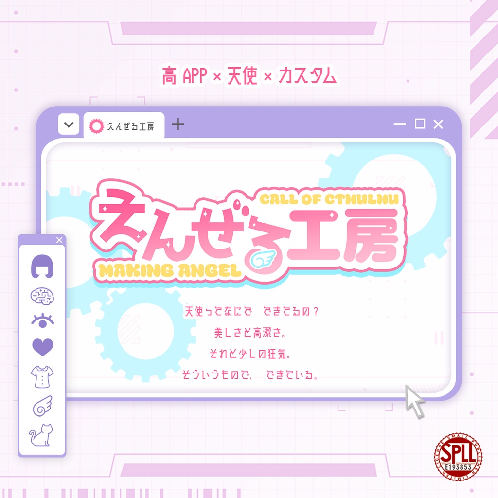 CoCシナリオ「えんぜる工房」 SPLL:E193853
