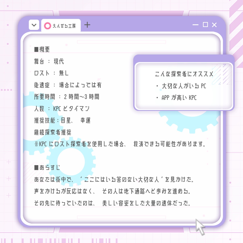 CoCシナリオ「えんぜる工房」 SPLL:E193853