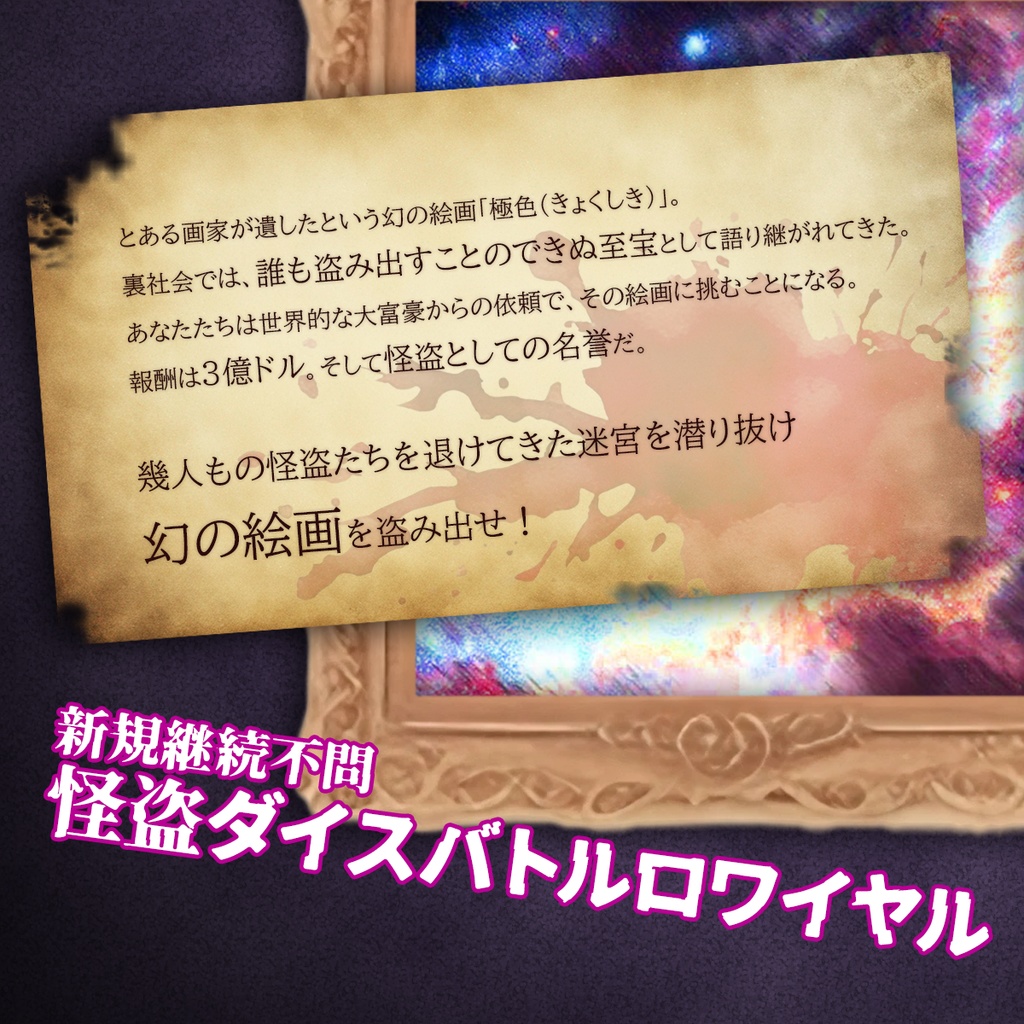 CoCシナリオ「怪盗たちへの挑戦状(ファントムコール)」 SPLL:E190128