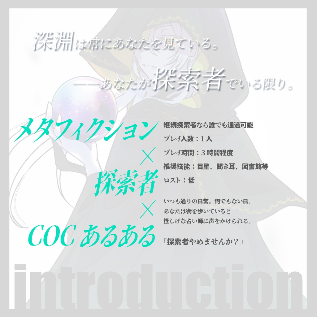 CoC「探索者やめませんか?」 SPLL:E187122