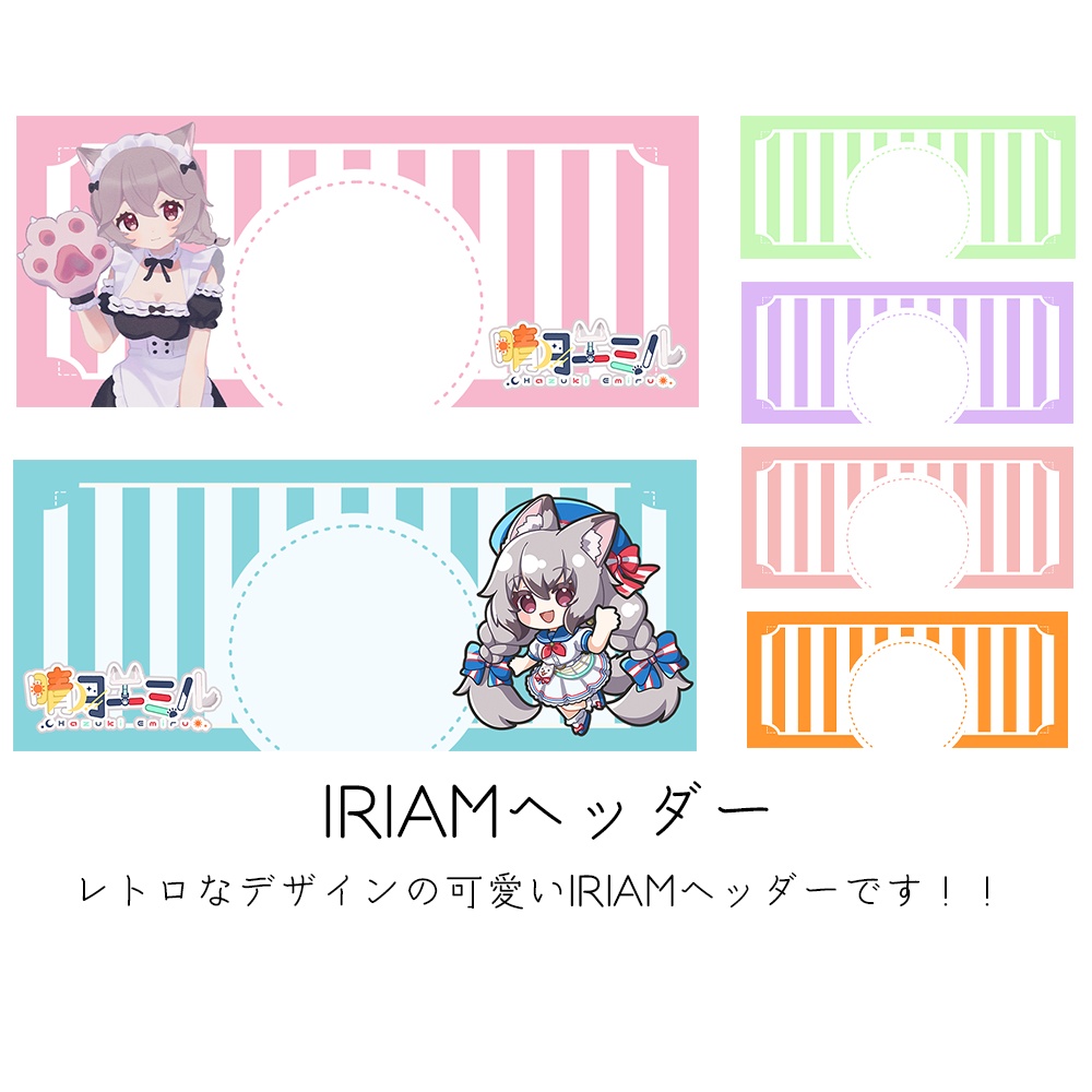 【フリー素材】IRIAMヘッダー　シンプルレトロデザイン