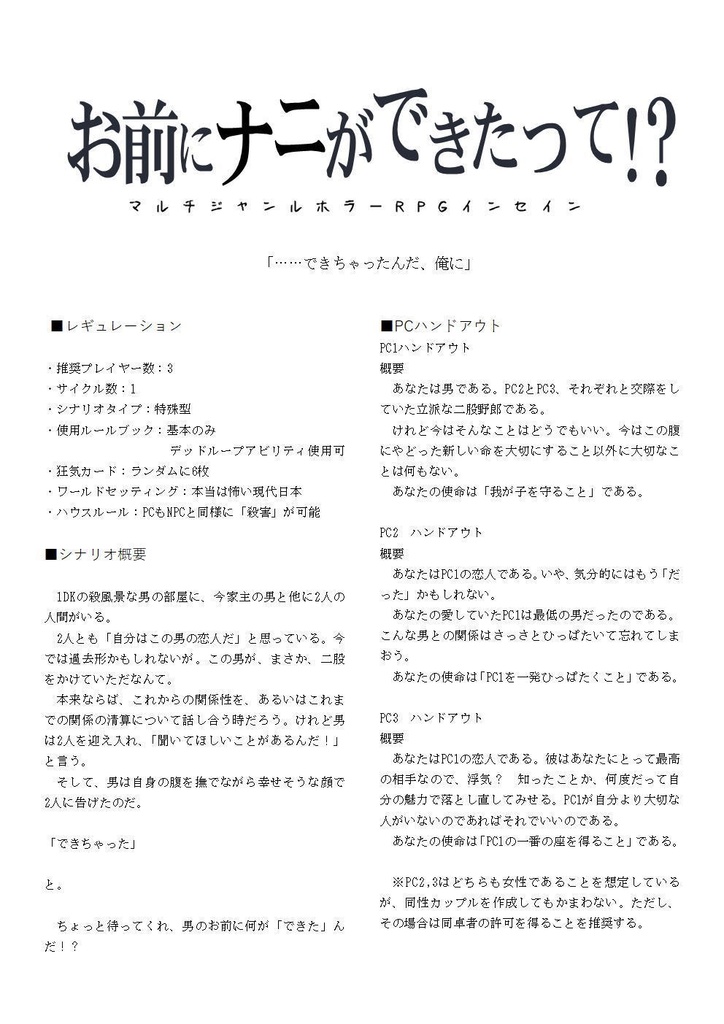 インセイン「お前にナニができたって?」