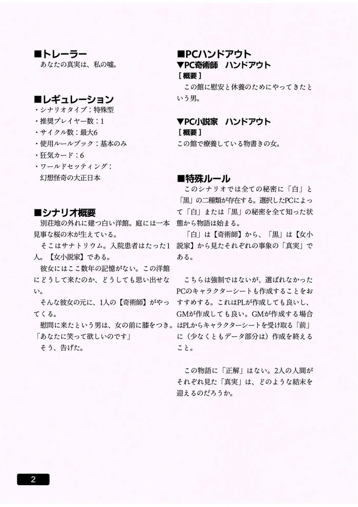 インセイン「新訳・櫻の樹の下で」