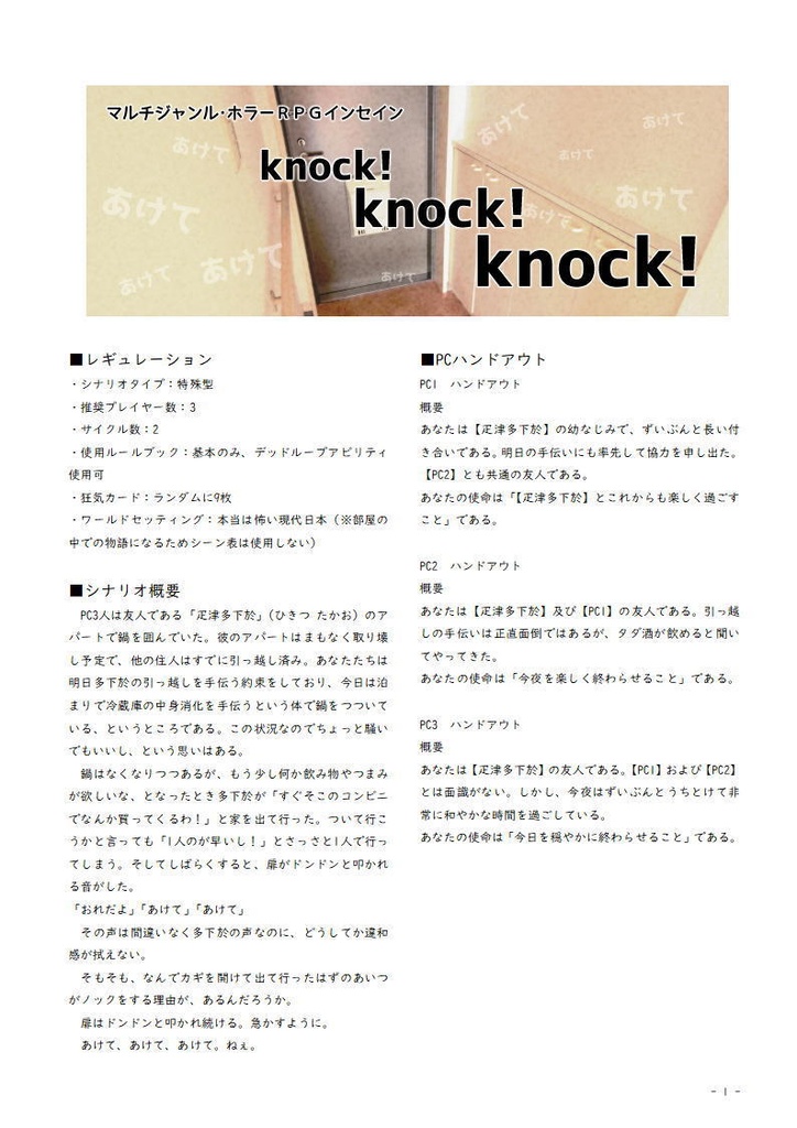 インセイン「knock! knock! knock!」
